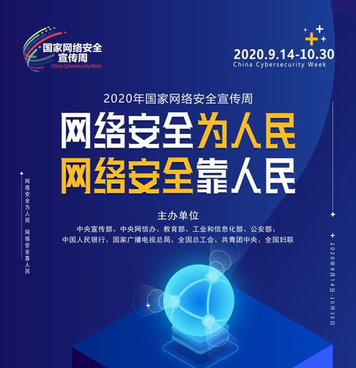筑牢數(shù)字防線——長沙高新區(qū)黨群工作局開展2020年網(wǎng)絡(luò)安全宣傳周活動(dòng)紀(jì)實(shí)